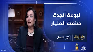 من نبوءة الجدة لعرش المليارات والقانون    منى ذو الفقار تكشف سر نبوءة جدتها وكيف وصلت لرحلة المليار دندنها