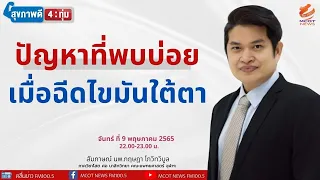 ปัญหาใต้ตาบุ๋มเกิดจากอะไร