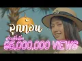 Download Lagu ลูกท้อน - TEMMAX x YANHWANGBOY (Beat Prod. SNUFF) [Official MV]