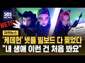 Download Lagu '케데헌' 넷플·빌보드 동시 석권…'오겜'도 넘는다 (자막뉴스) / SBS