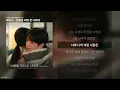헤이즈 - 빈틈을 채워 준 너에게 [너 말고 다른 연애 OST Part.5]ㅣ가사/Lyrics