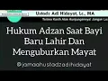 Download Lagu Hukum Adzan saat bayi baru lahir \u0026 saat menguburkan jenazah - Ceramah Singkat Ustadz Adi Hidayat