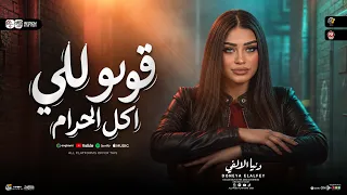 دنيا الالفي ٢٠٢٧   قولو للي أكل الحرام يخ اف   ترندات التيك توك   حظ شعبي جديد      دندنها