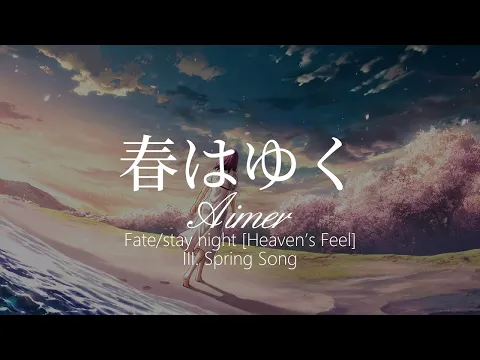 Download MP3 【HD】Fate/stay night [Heaven's Feel] III.Spring Song - Aimer - 春はゆく【中日字幕】