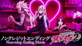 YouTube影片, 內容是魔都精兵的奴隸 第二季 的 ED2