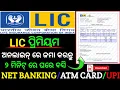 LIC Premium Online Payment How To Pay LIC Premium Online LIC Premium Online Deposit
