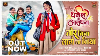 dhanesh ke aradhana i tor bina lage na jiya i sunil soni alka chandrakar dhanesh s aradhana s