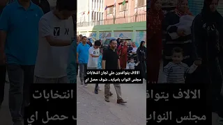الالاف تتوافد علي لجان انتخابات مجلس النواب بامبابه شوف حصل اي انتخابات النواب 