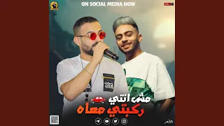 مزمار مش انتى ركبتى معاه دندنها