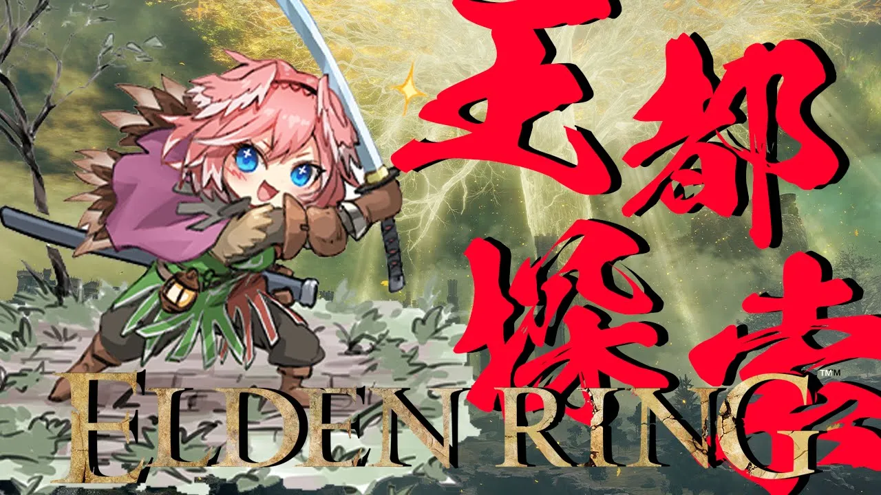【ELDEN RING】王都のボスは誰だぁぁぁぁぁ？？？？？？？？【鷹嶺ルイ/ホロライブ】※ネタバレあり