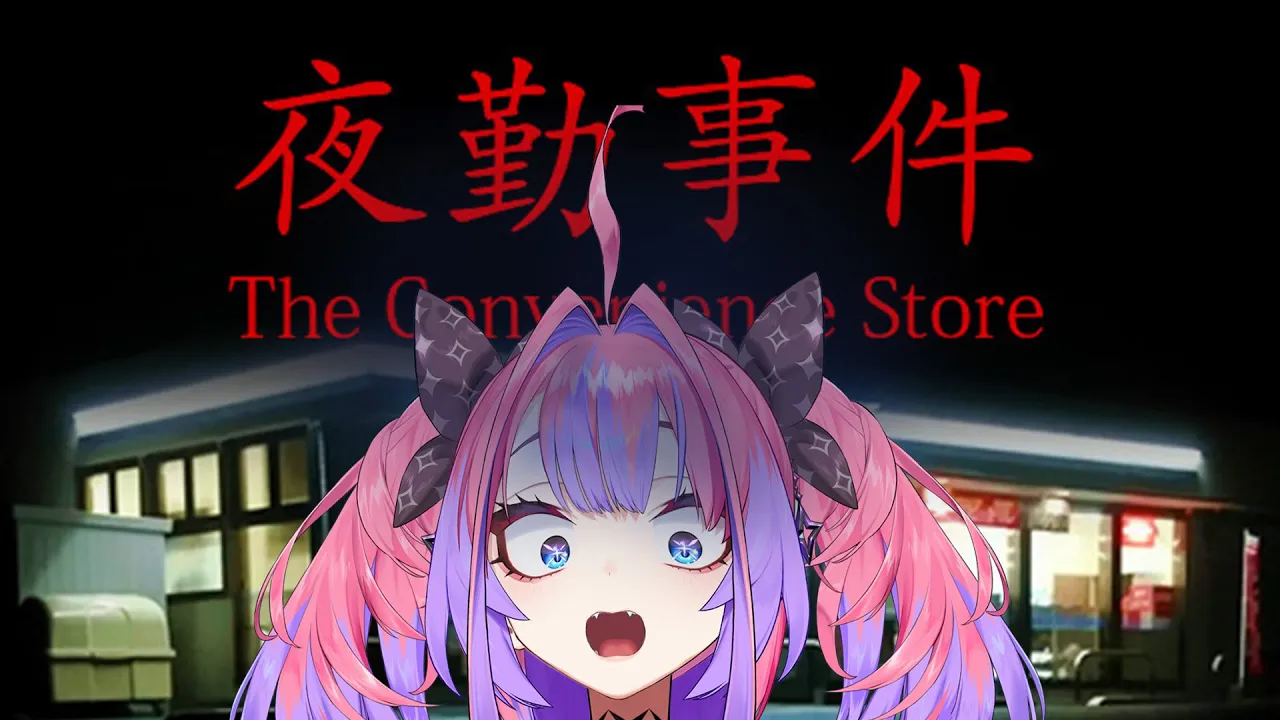 【 夜勤事件 】コンビニでアルバイト！？【 #綺々羅々ヴィヴィ #hololiveDEV IS #FLOWGLOW】