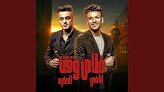 خلاص وقعت انا في الحفره دندنها