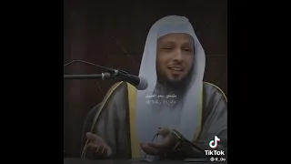 لو كنت خايف من المستقبل أجمل ماقال الشيخ سعد العتيق حالات واتس اب دينيه 