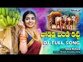 Download Lagu JODEDLA BANDI | JODEDLA BANDI DJ TELUGU SONG | FOLK DJ SONG | DJ FOLK TELUGU SONG | TELUGU DJ FOLK
