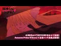 【放送前解禁】TVアニメ『邪神ちゃんドロップキック‘』ED「Love Satisfaction（ZAMB）」