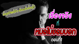 ทำไมข้อมูลที่บอกว่ามีโอกาสเป็นมะเร็ง 618 ครั้งในชีวิตถึงผิด