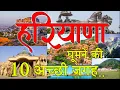 Download Lagu हरियाणा : Top 10 Best Place To Visit Haryana | Haryana Tourist Places | India Tourism