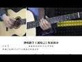 Download Lagu 别知己 弹唱解说教学