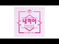 Download Lagu [Mash-Up] Produce 48 - 내꺼야 (PICK ME) - Korean / Japanese Mix Lyrics + ENGlish translation