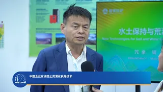 中国企业家讲防止荒漠化良好技术