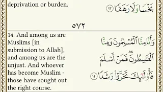 سورة الجن ـ خليفة الطنيجي Surat Aljinn 