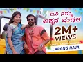 Lagu ಇಕಿ ನಮ್ಮ ಅಕ್ಕನ ಮಗಳ | Ikki Namma Akkan Magal | Uttar Karnataka Video Song | Lapang Raja