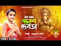 Download Lagu গণেশ পূজার গান | ওঁম নমঃ গনেশ দেবতা | Ganesh Puja Bengali Song | Ganesh Puja Song | BRM Devotional