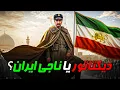 Download Lagu روایت کامل به قدرت رسیدن رضاشاه پهلوی در 10 دقیقه ❗
