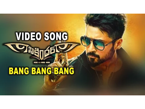 Download MP3 Bang Bang Bang Video Song || Sikindar Video Songs || Surya, Samantha