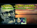 Download Lagu Salil Chowdhury Hit || Poomanam... പൂമാനം പൂത്തുലഞ്ഞേ പൂവള്ളി...|| Yesudas || Sreekumaran Thampy