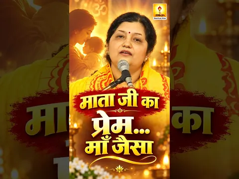 मातृत्व की अद्भुत मिसाल थीं वंदनीय माता जी! ❤️ | Aad. Shefali Jiji #Shorts