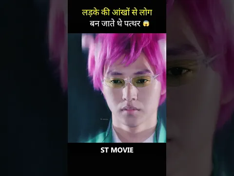 लड़के की आंखों से लोग बन जाते थे पत्थर 😱 #shorts