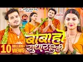 Download Lagu #Video | बाबा हो सुधार दिही | #Arvind Akela Kallu , #Shilpi Raj | New Bolbam Song 2024