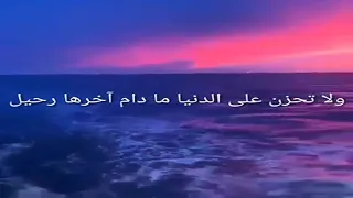              لا تشتكى من الايام فليس لها بديل ولا تحزن على الدنيا ما دام اخرها رحيل دندنها