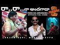 రా రా నా అందగాడ - Official 'Ra Ra Na Andagada' by PUSHPA fame Lakshmi Devi Brundam