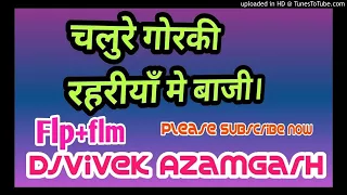  chalu re goraki rahariya main baaji djvivek azamgarh