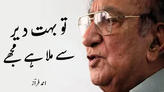 Tu Boht Dair Se Mila Hai Mujhe Ahmad Faraz Poetry Urdu Shayari 
