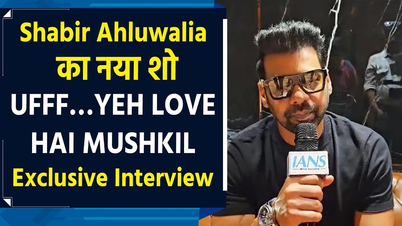 Shabir Ahluwalia के साथ IANS ने की शो ‘उफ ये लव है मुश्किल’ के बारे में Exclusive बात