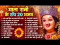 Download Lagu नॉनस्टॉप माता रानी के भजन Nonstop Mata Rani Ke Bhajan | Durga Maa Songs | Bhakti Song | Bhajan Songs
