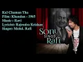 Kal Chaman Tha | Mohd. Rafi | Ravi | Rajendra Krishan | Khandan - 1965