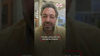 صوت الطلاب يرتفع في فنون بغداد ننتظر ورشة عمرو قابيل بشغف 