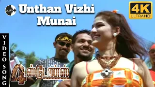 unthan vizhi munai 4k video song 4 students movie bharath gopika jassie gift track musics