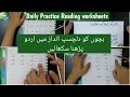 how to read urdu learn to read urdu daily urdu practice worksheets urdu reading worksheet