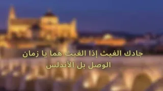جادك الغيث إذا الغيث هما يا زمان الوصل بل الأندلسي English Subtitles Vocals Only Ahmed Essa 