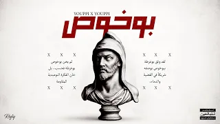                بوخوص         دندنها