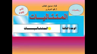 الـــوحدة الثالثة تعريف المتتاليات ماهي المتتالية 