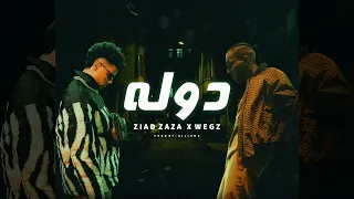 ZIAD ZAZA X WEGZ DAWLA PROD BY KILLER Z زياد ظاظا و ويجز دوله 