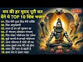 Download Lagu Anuradha Paudwal \u0026 Gulshan Kumar Shiv Bhajan Sawan Special shiv bhajan New Sawan Special bhajan 2025
