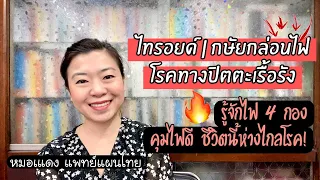 อาการร้อนภายใน หงุดหงิดง่าย และเหนื่อยง่าย มีสาเหตุจากอะไรบ้าง