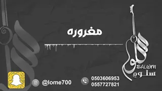 الفنانة سلوم مغروره Sallom 2021 